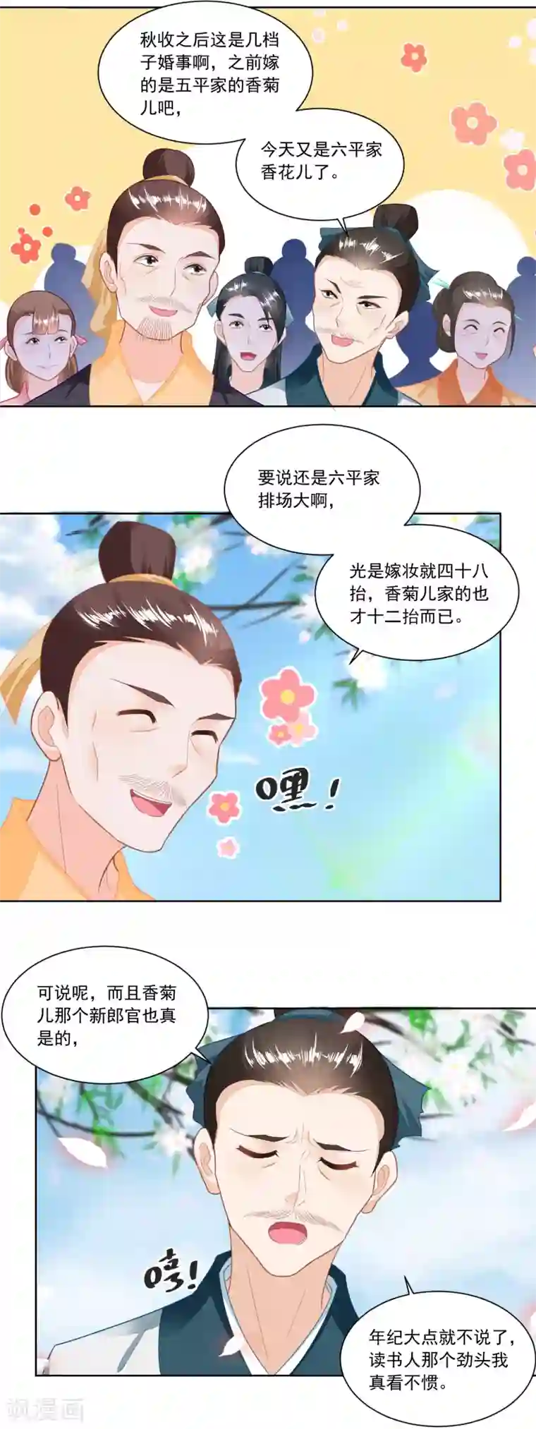 农女殊色第102话 三桩婚事见高低