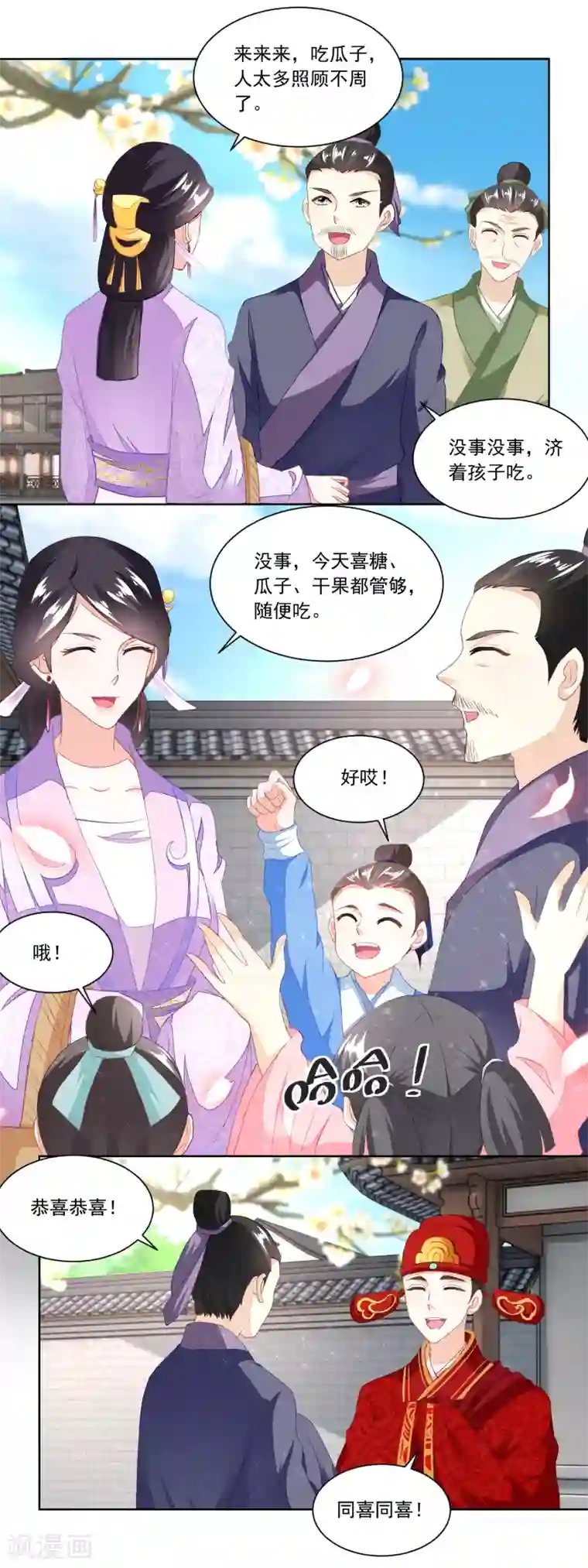 农女殊色第102话 三桩婚事见高低