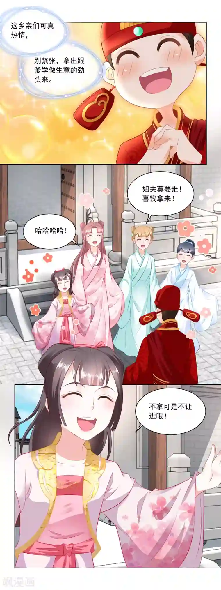 农女殊色第102话 三桩婚事见高低