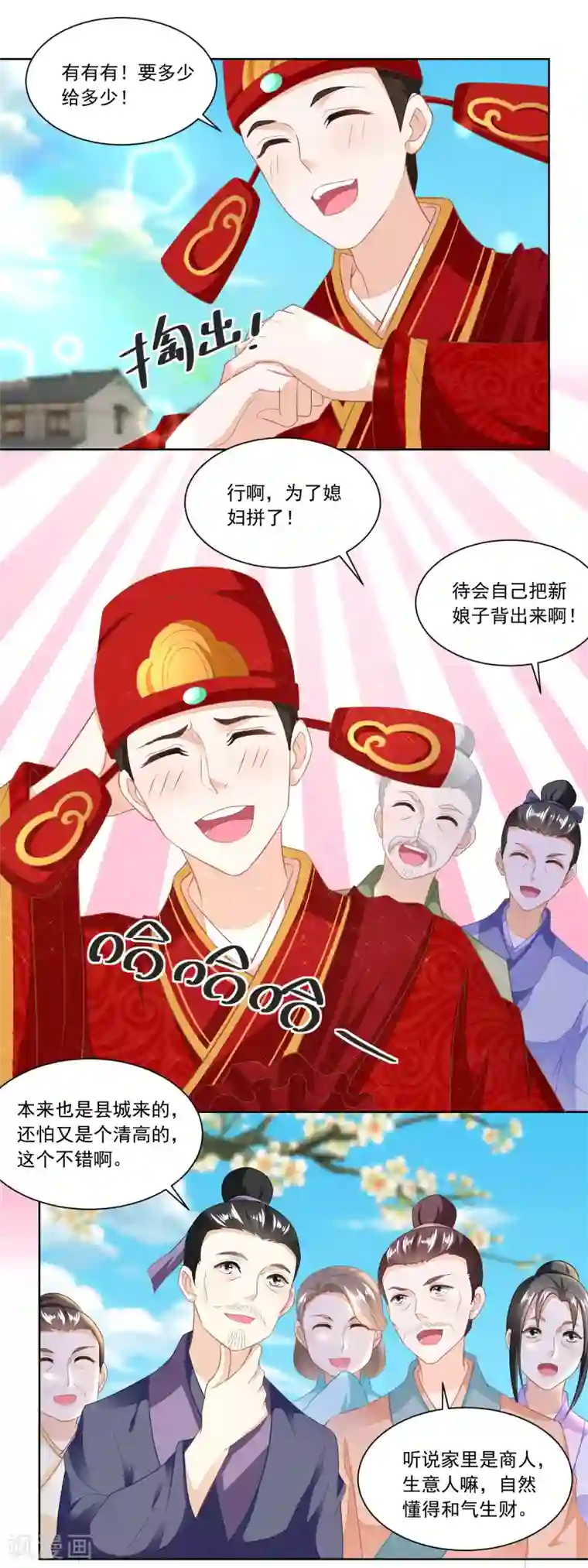 农女殊色第102话 三桩婚事见高低