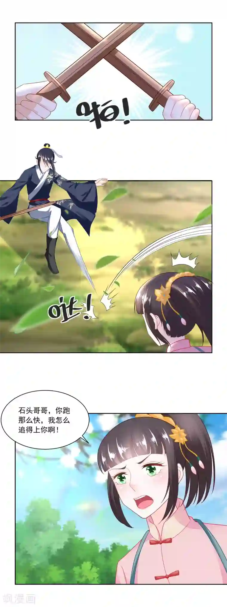 农女殊色第104话 二老西去