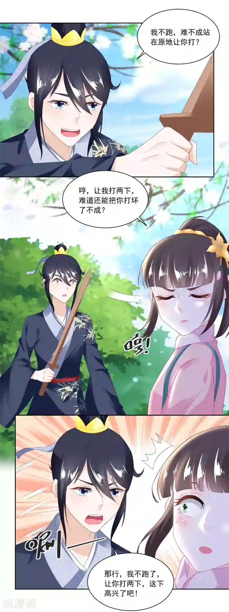 农女殊色第104话 二老西去