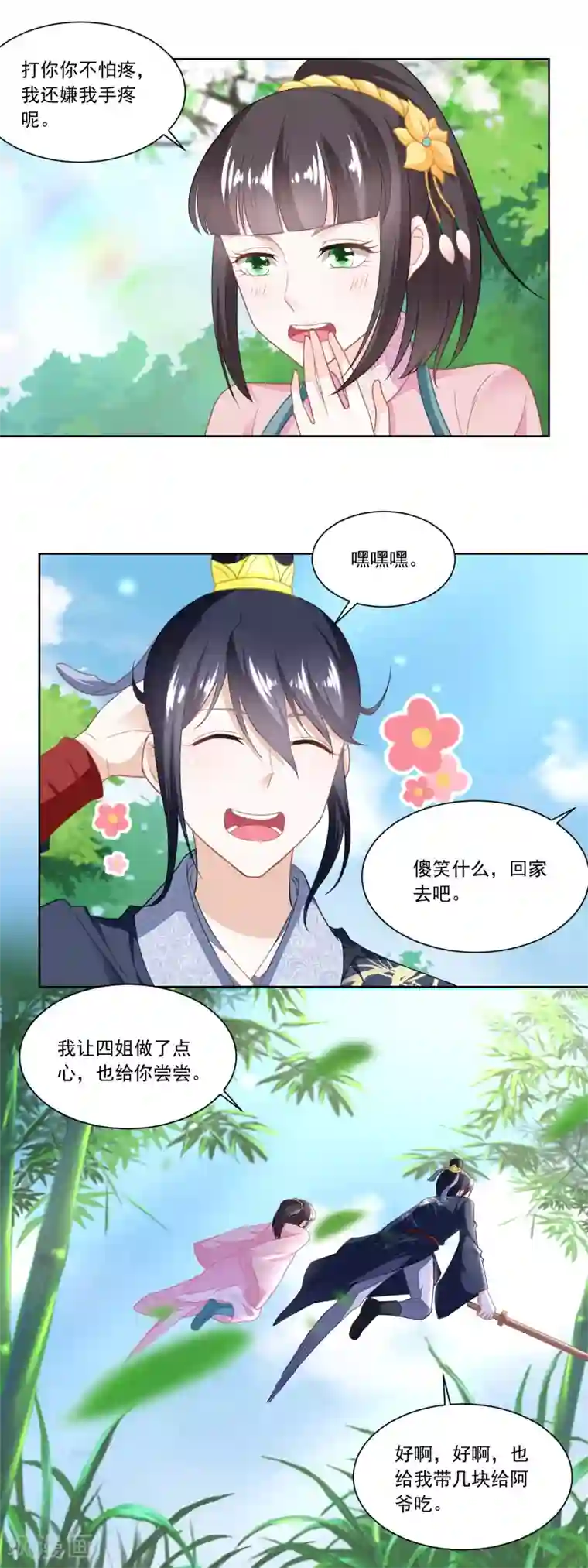 农女殊色第104话 二老西去