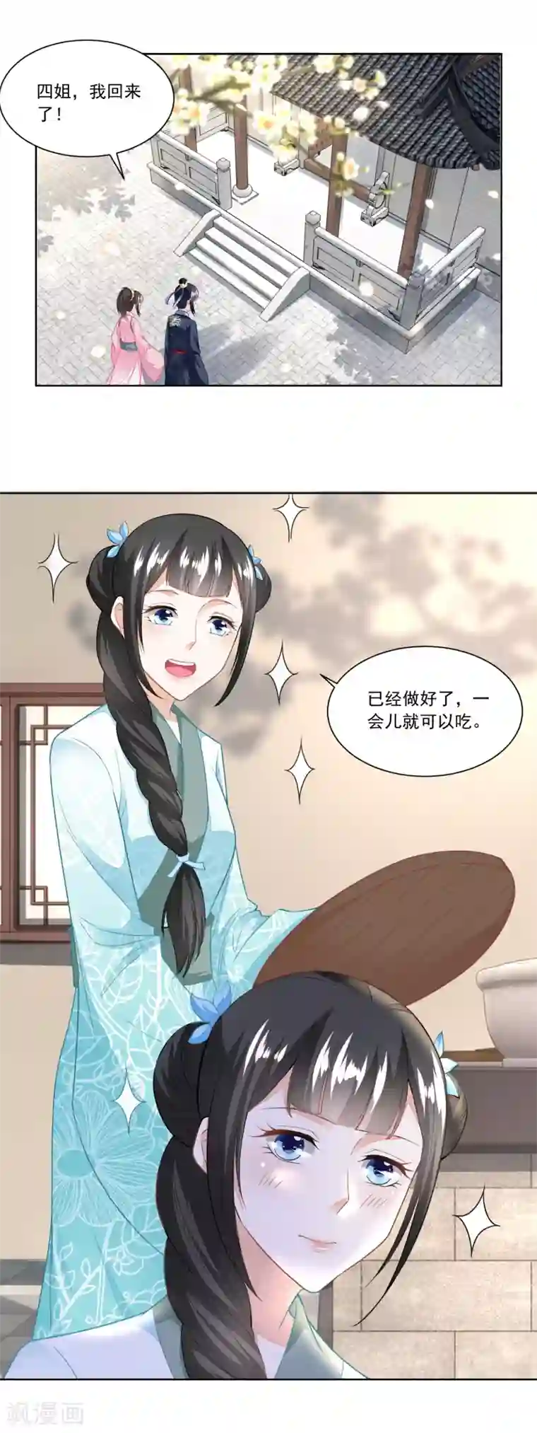 农女殊色第104话 二老西去