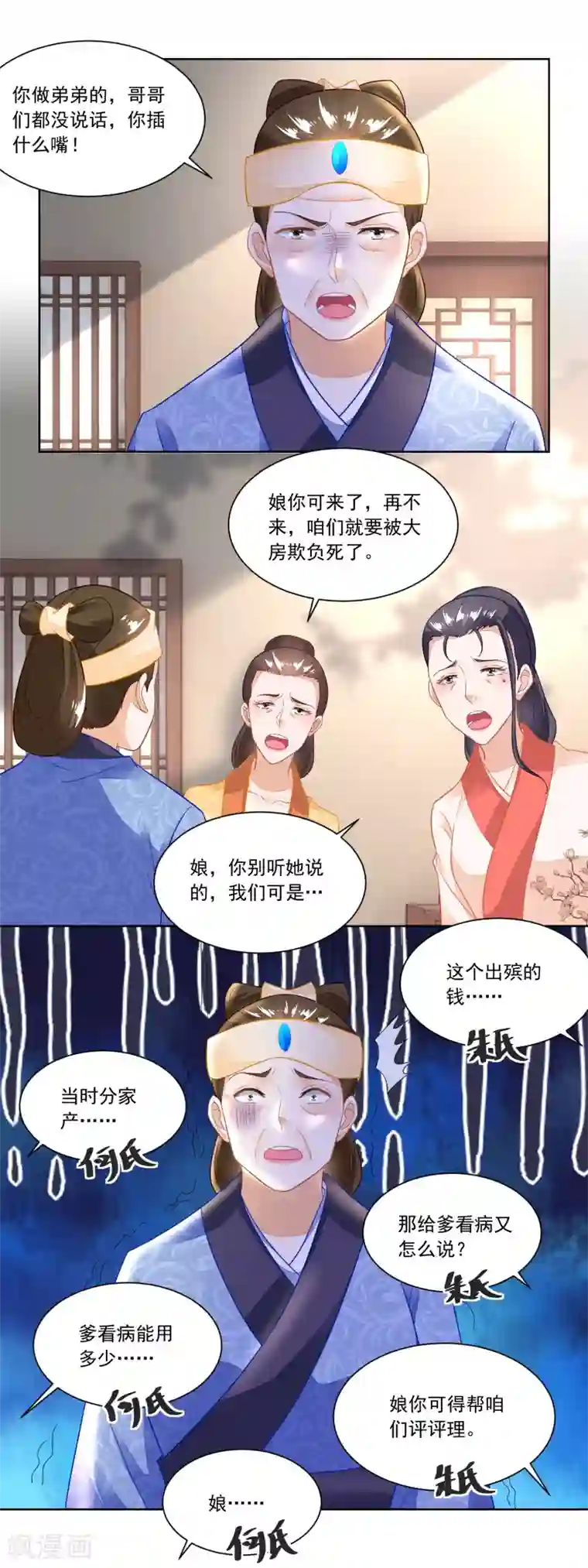 农女殊色第104话 二老西去