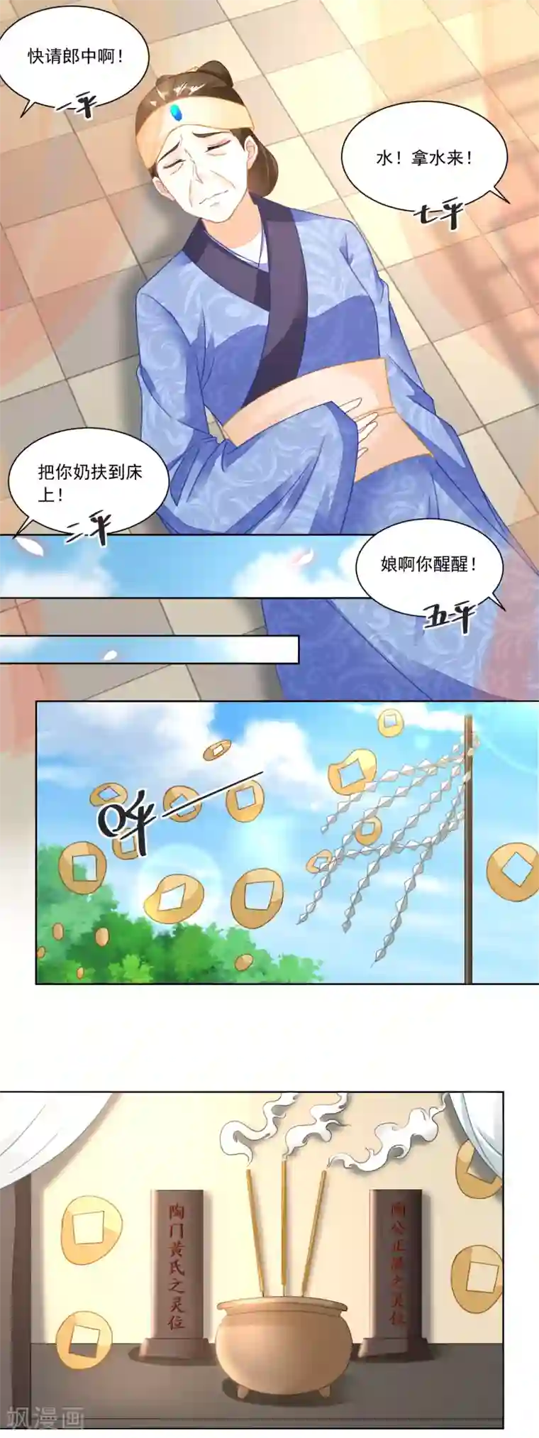 农女殊色第104话 二老西去