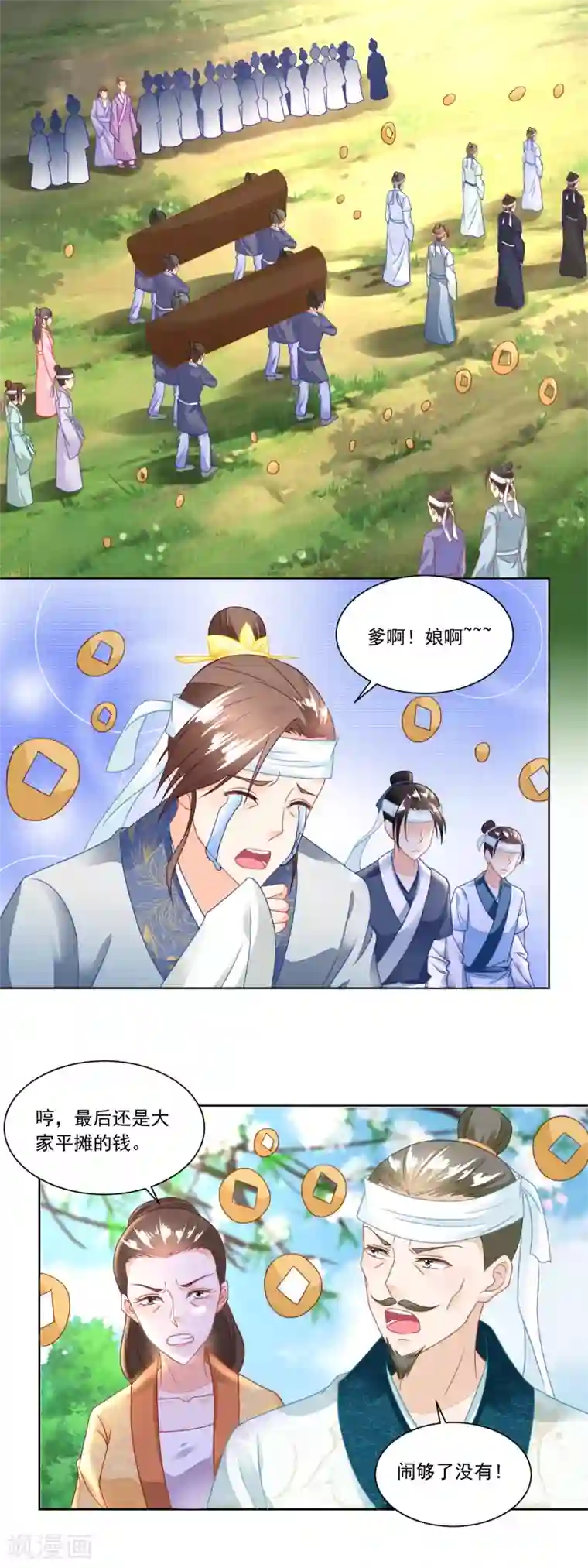 农女殊色第104话 二老西去