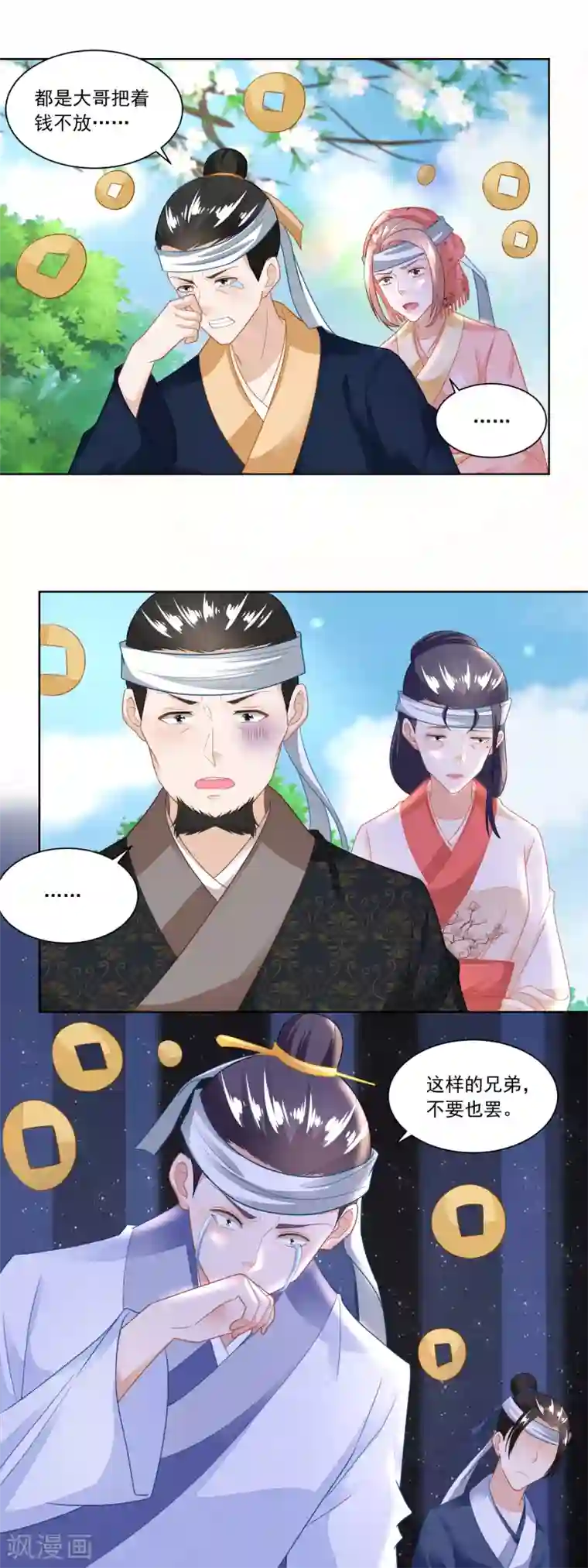 农女殊色第104话 二老西去