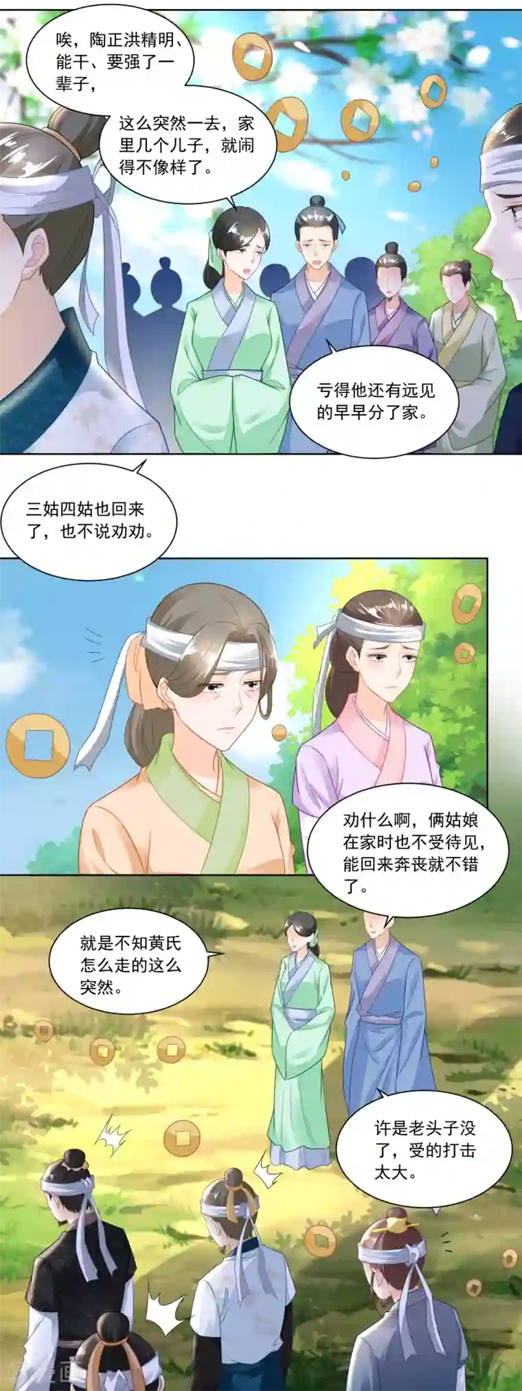 农女殊色第104话 二老西去