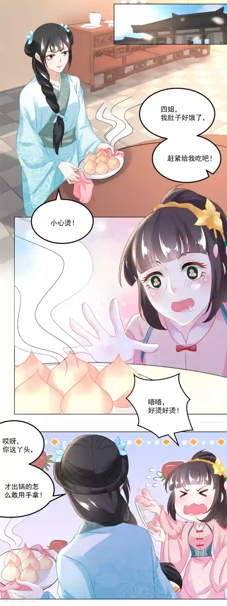 农女殊色第105话 姐妹四散