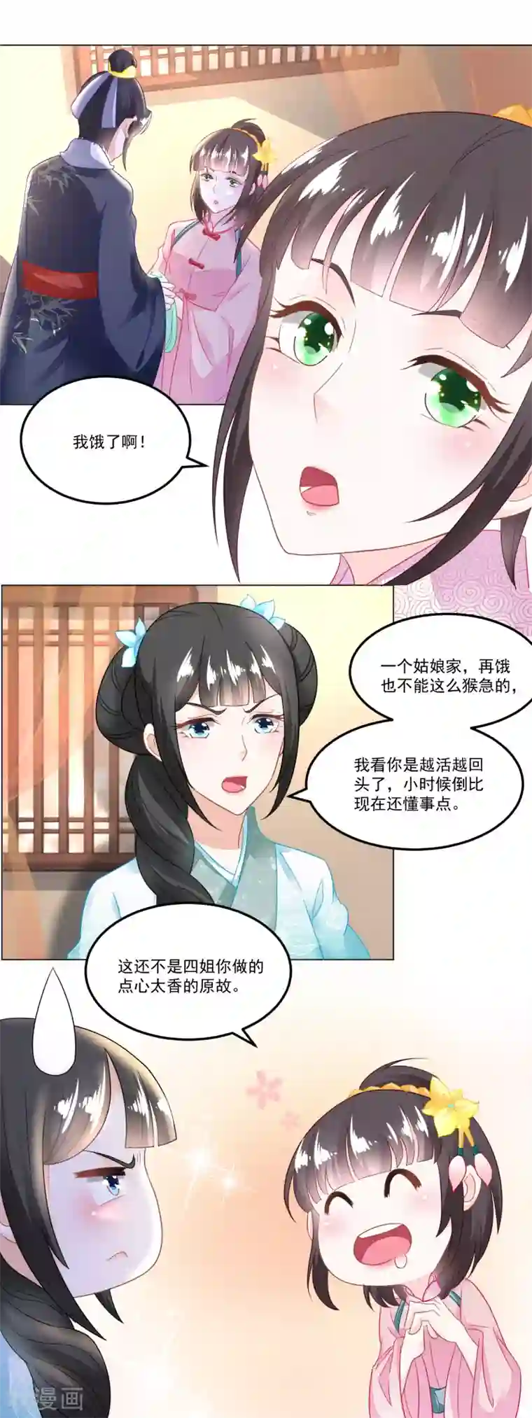 农女殊色第105话 姐妹四散