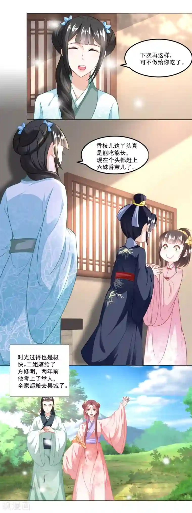 农女殊色第105话 姐妹四散
