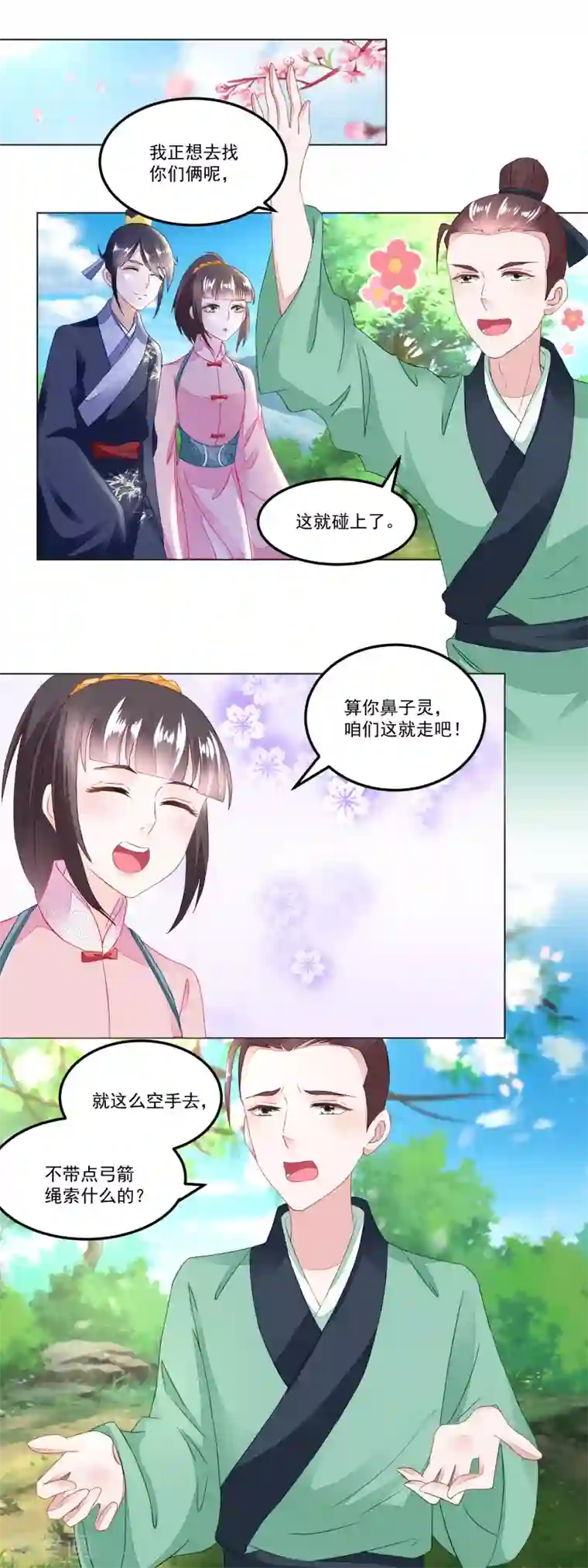 农女殊色第105话 姐妹四散