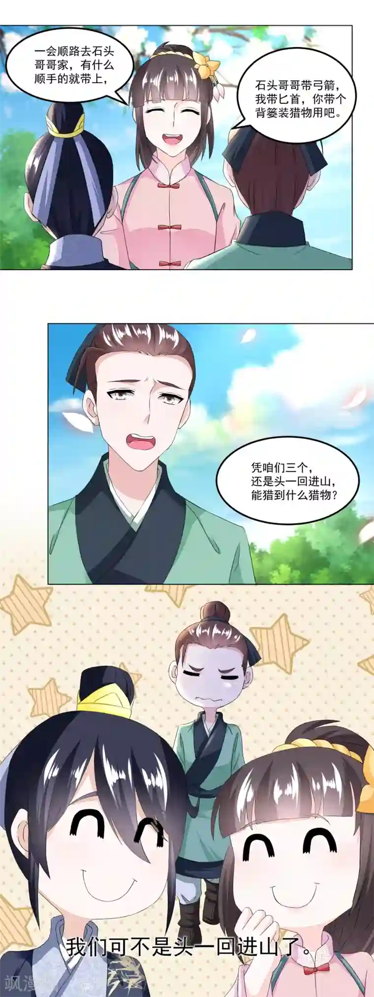 农女殊色第105话 姐妹四散