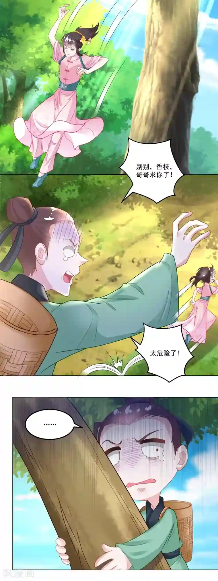 农女殊色第106话 水生目瞪口呆