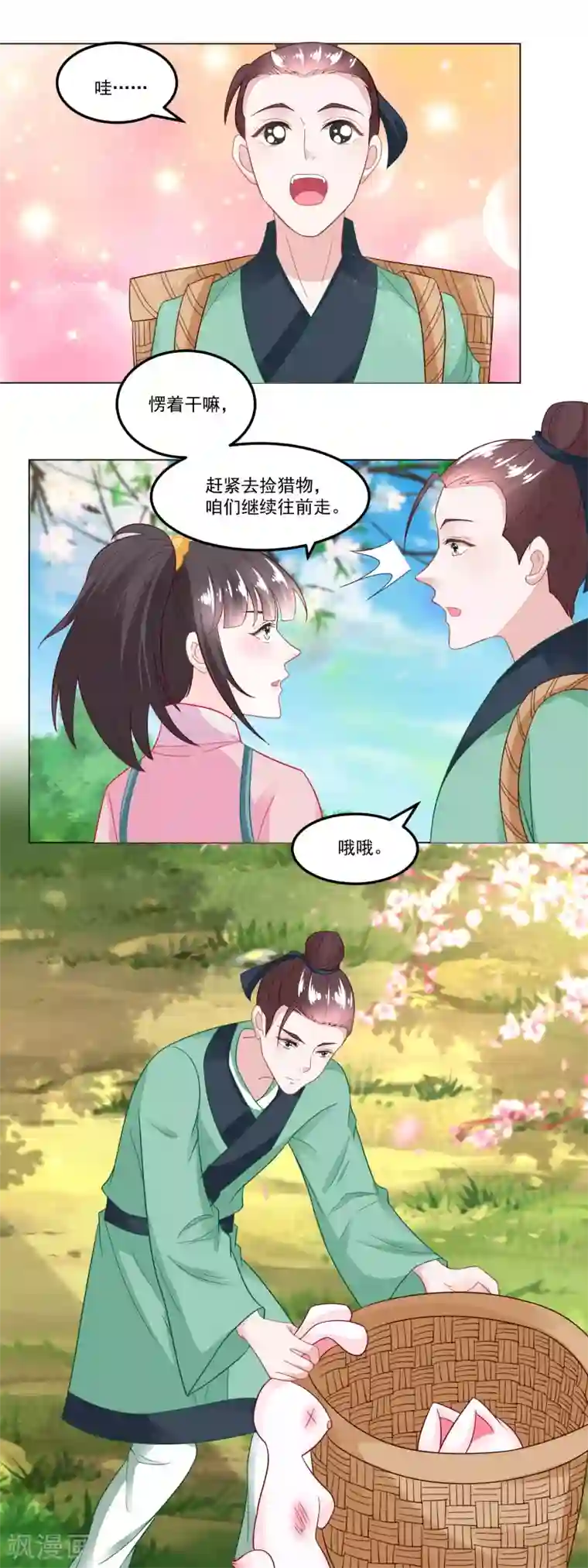 农女殊色第106话 水生目瞪口呆