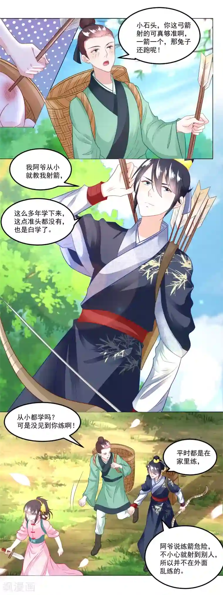 农女殊色第106话 水生目瞪口呆