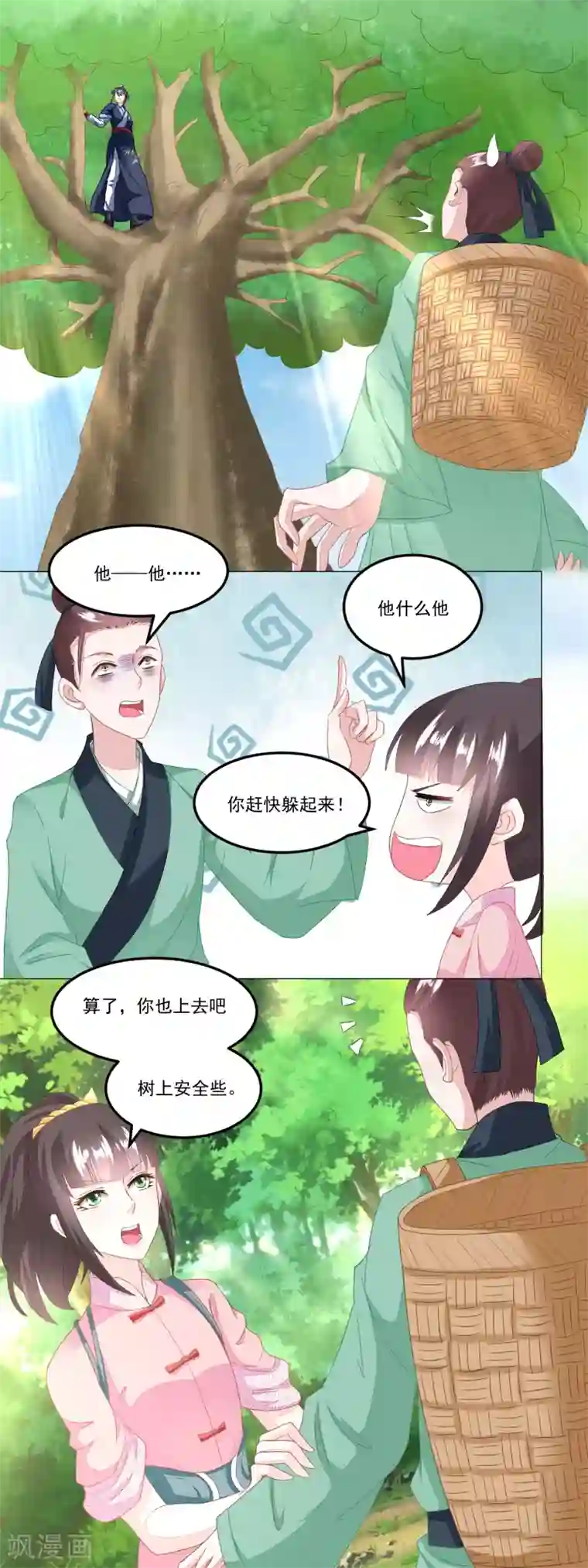 农女殊色第106话 水生目瞪口呆
