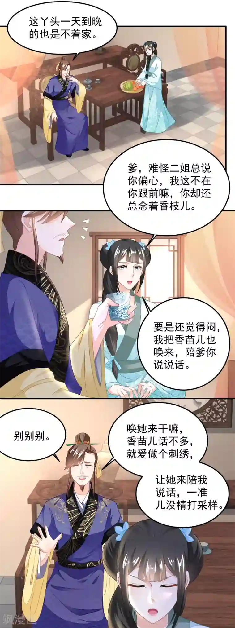 农女殊色第107话 香芹儿一无是处？