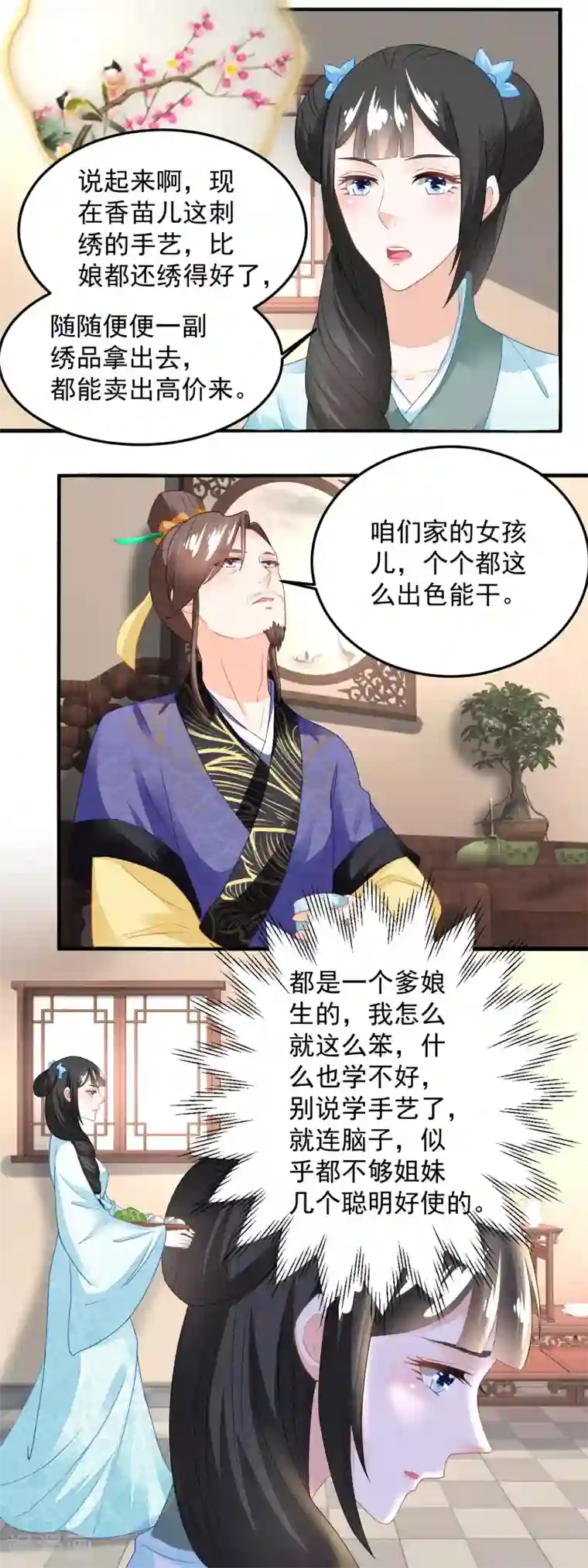 农女殊色第107话 香芹儿一无是处？