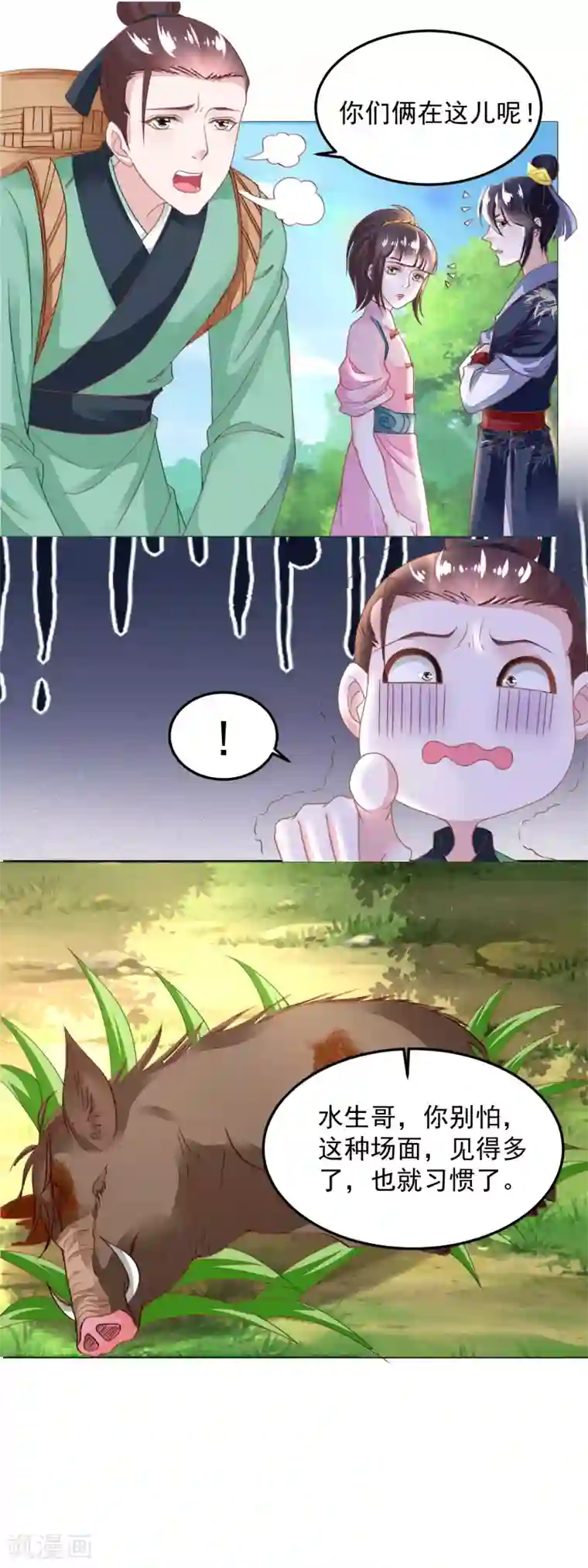 农女殊色第107话 香芹儿一无是处？