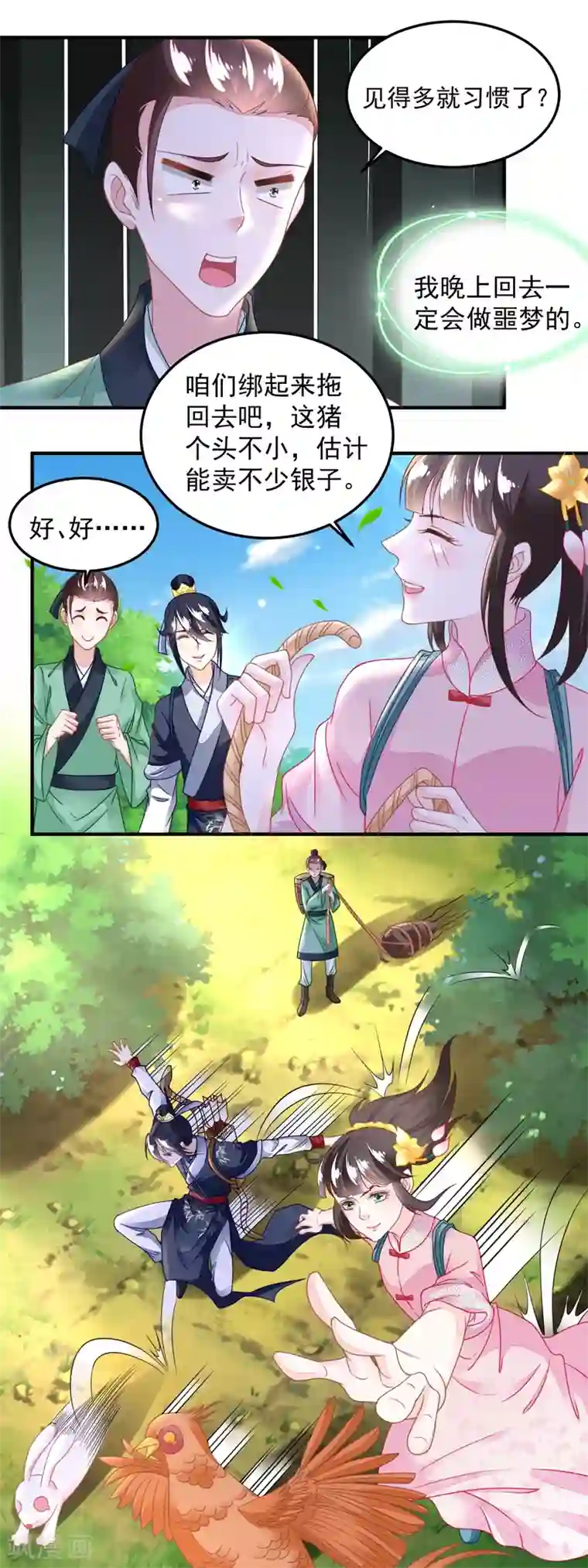 农女殊色第107话 香芹儿一无是处？