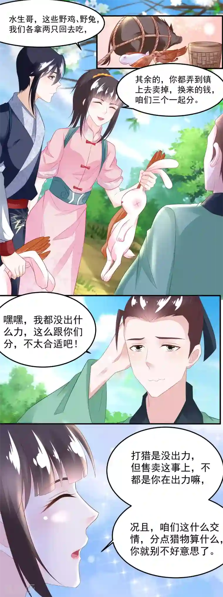 农女殊色第107话 香芹儿一无是处？