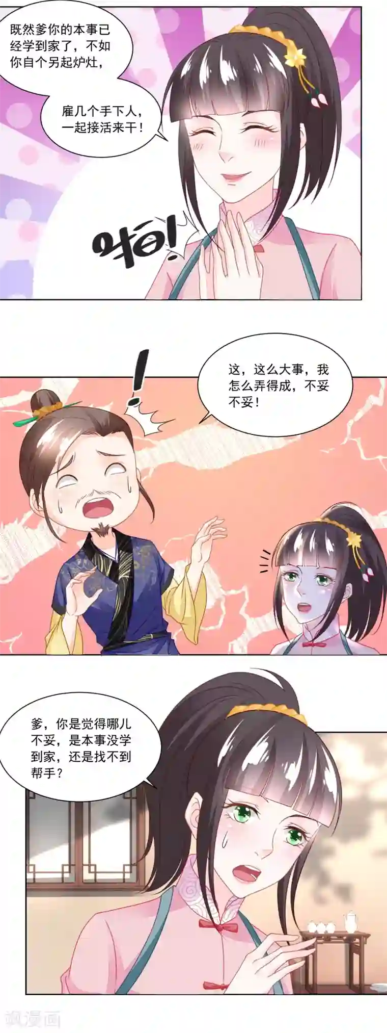 农女殊色第108话 支持爹另起炉灶