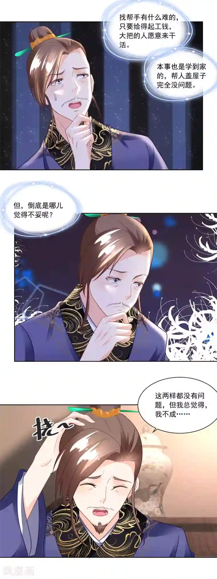 农女殊色第108话 支持爹另起炉灶