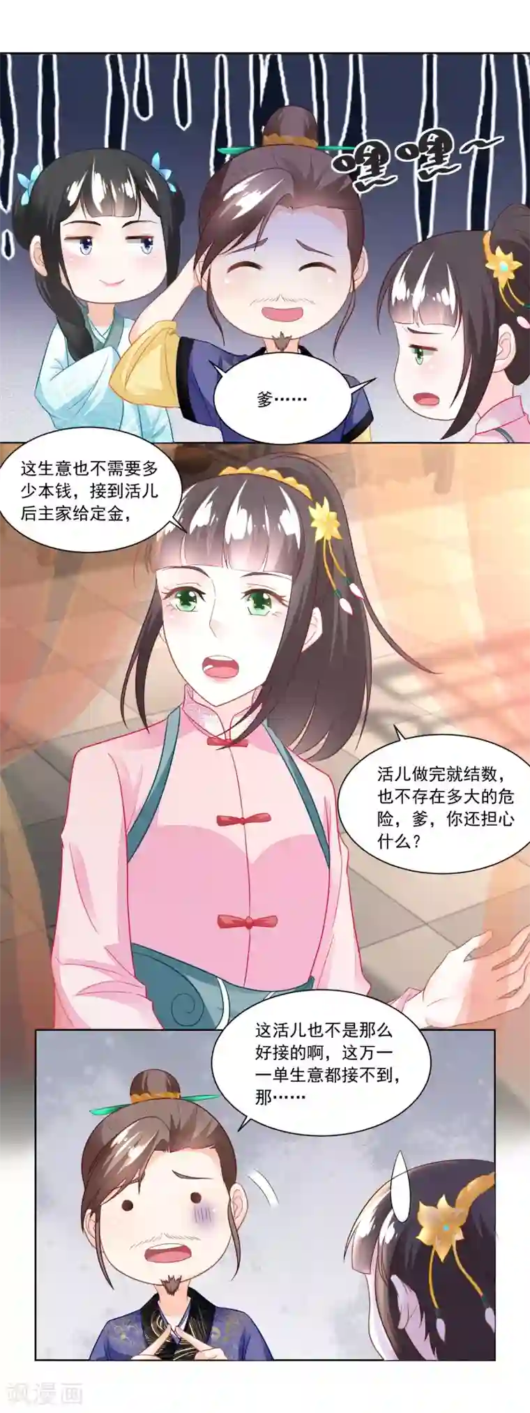 农女殊色第108话 支持爹另起炉灶