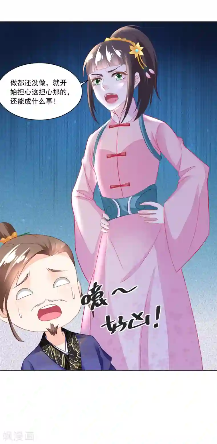 农女殊色第108话 支持爹另起炉灶