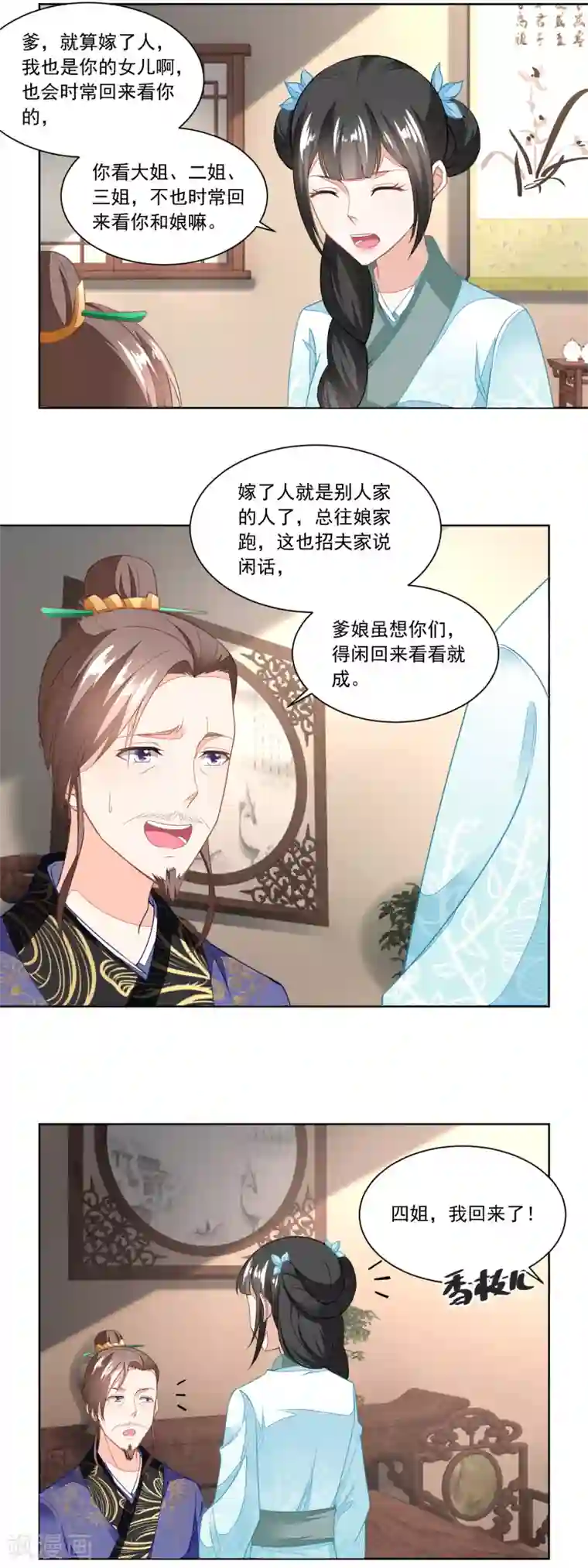 农女殊色第108话 支持爹另起炉灶