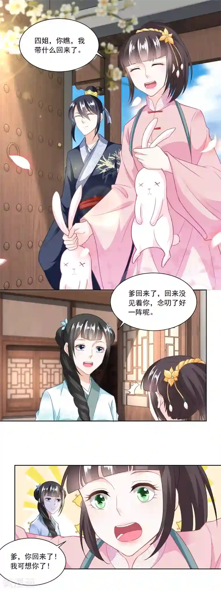 农女殊色第108话 支持爹另起炉灶