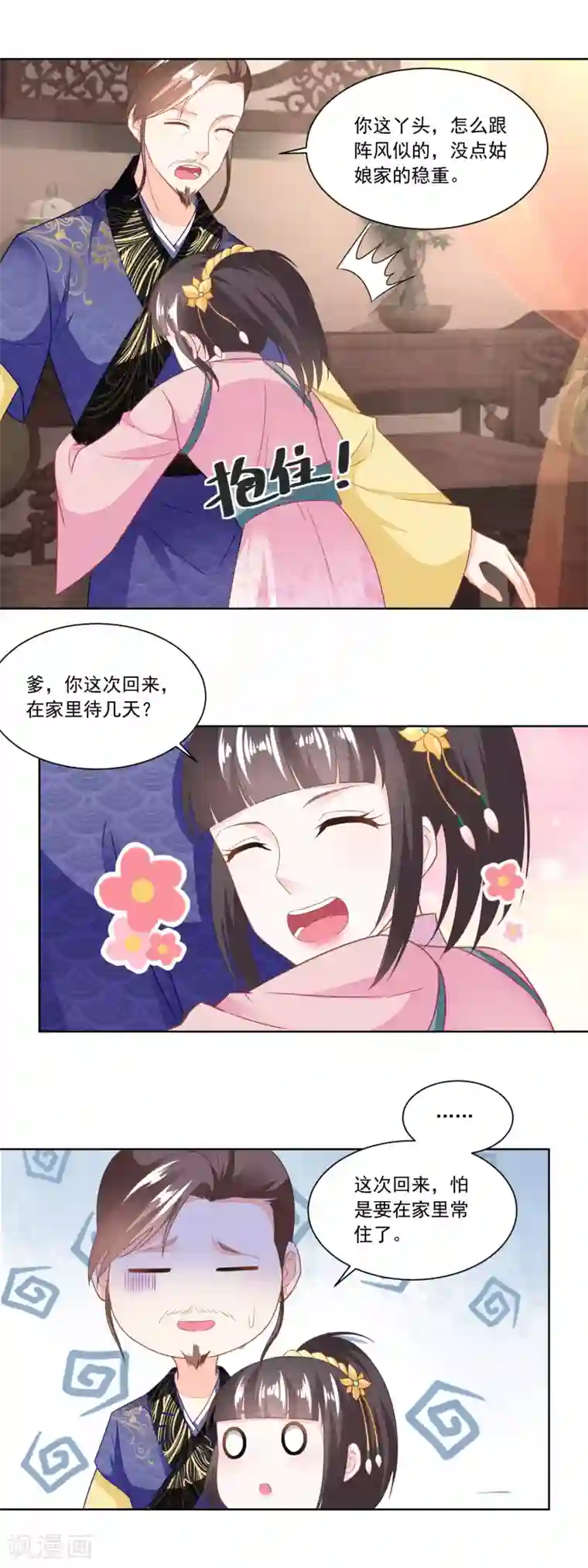 农女殊色第108话 支持爹另起炉灶