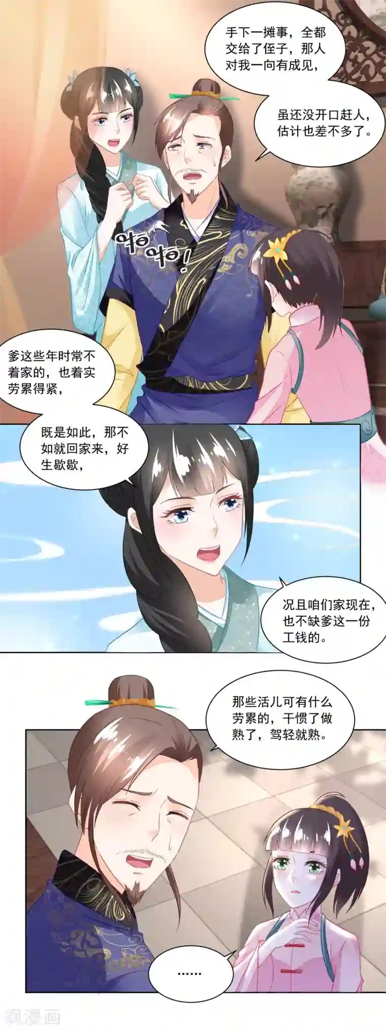 农女殊色第108话 支持爹另起炉灶