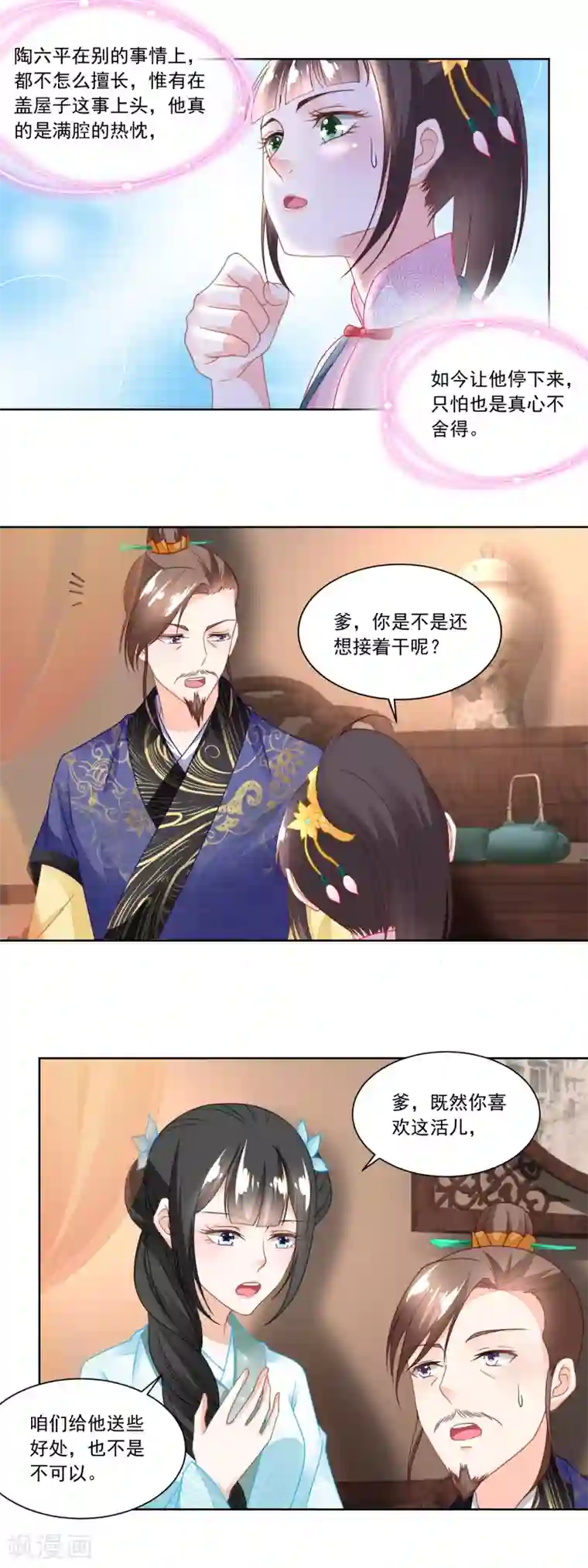 农女殊色第108话 支持爹另起炉灶