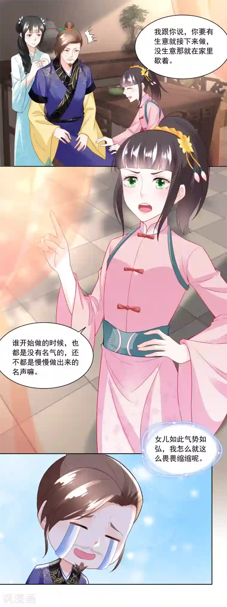 农女殊色第109话 香茉儿女扮男装