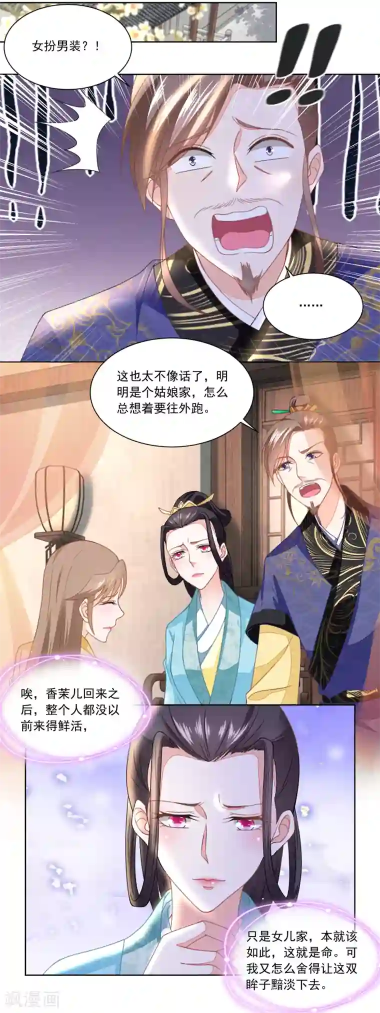 农女殊色第109话 香茉儿女扮男装