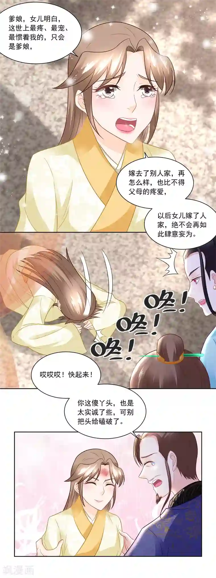 农女殊色第109话 香茉儿女扮男装