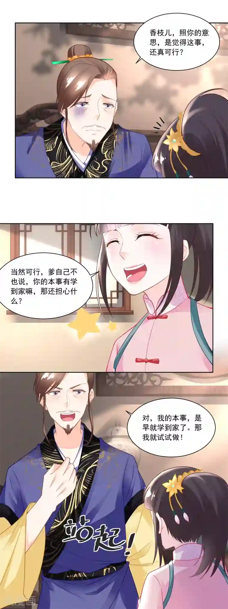 农女殊色第109话 香茉儿女扮男装