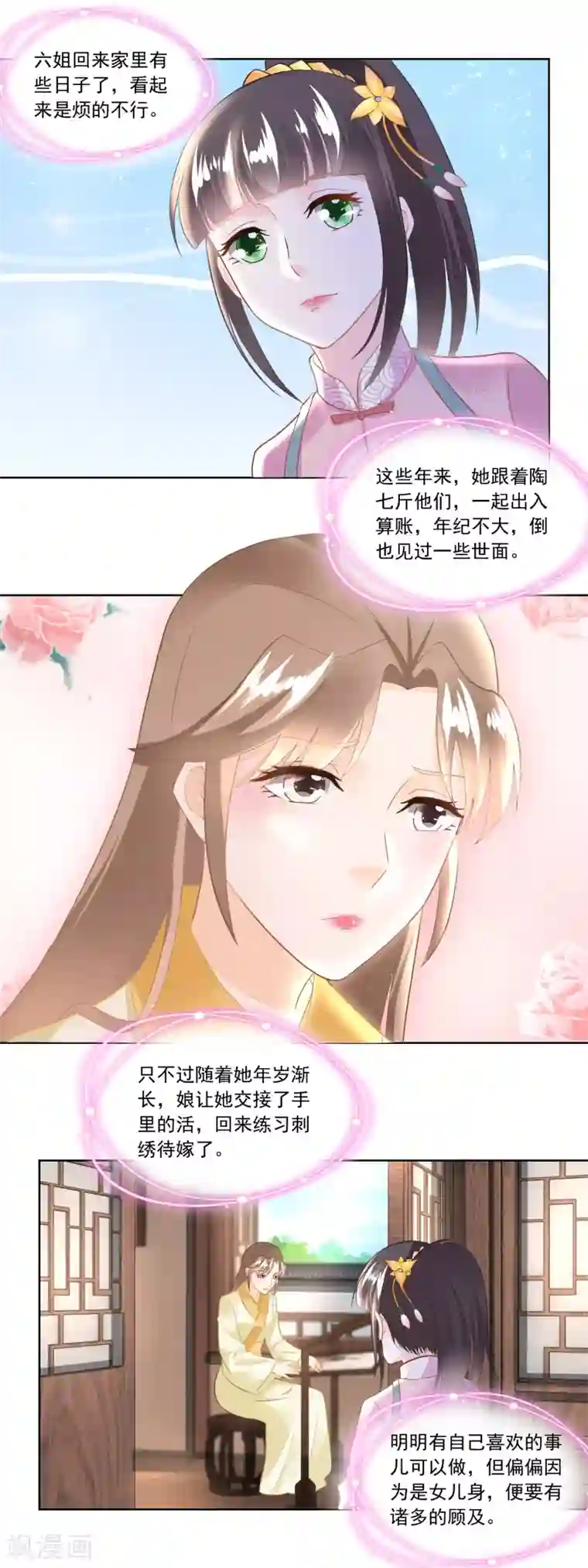 农女殊色第109话 香茉儿女扮男装