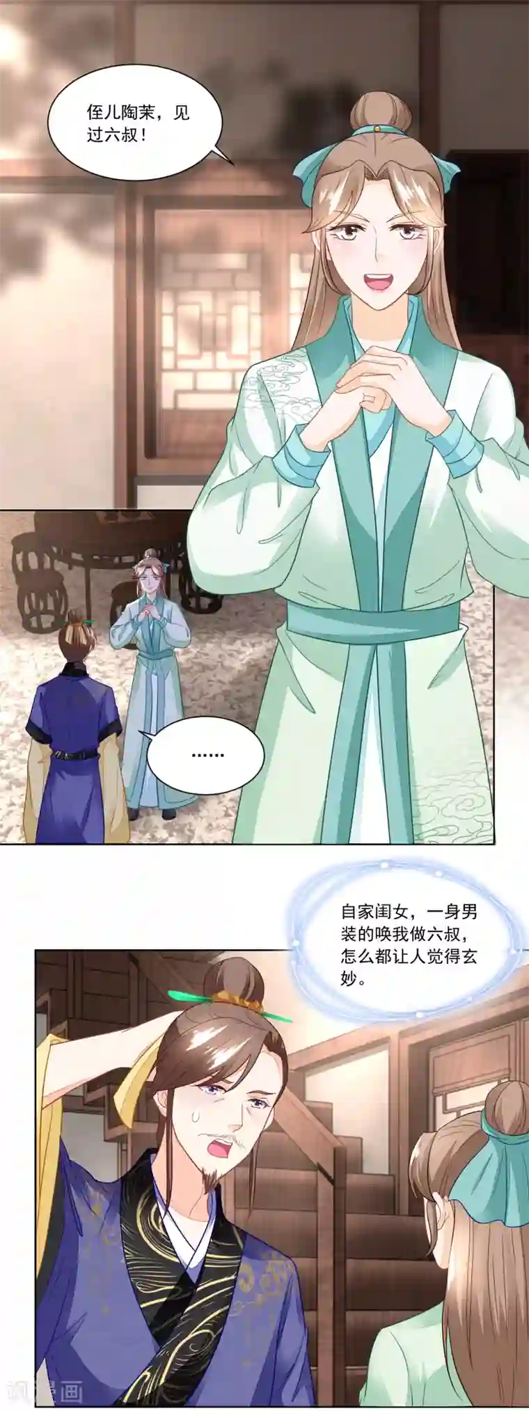 农女殊色第110话 侄儿与六叔