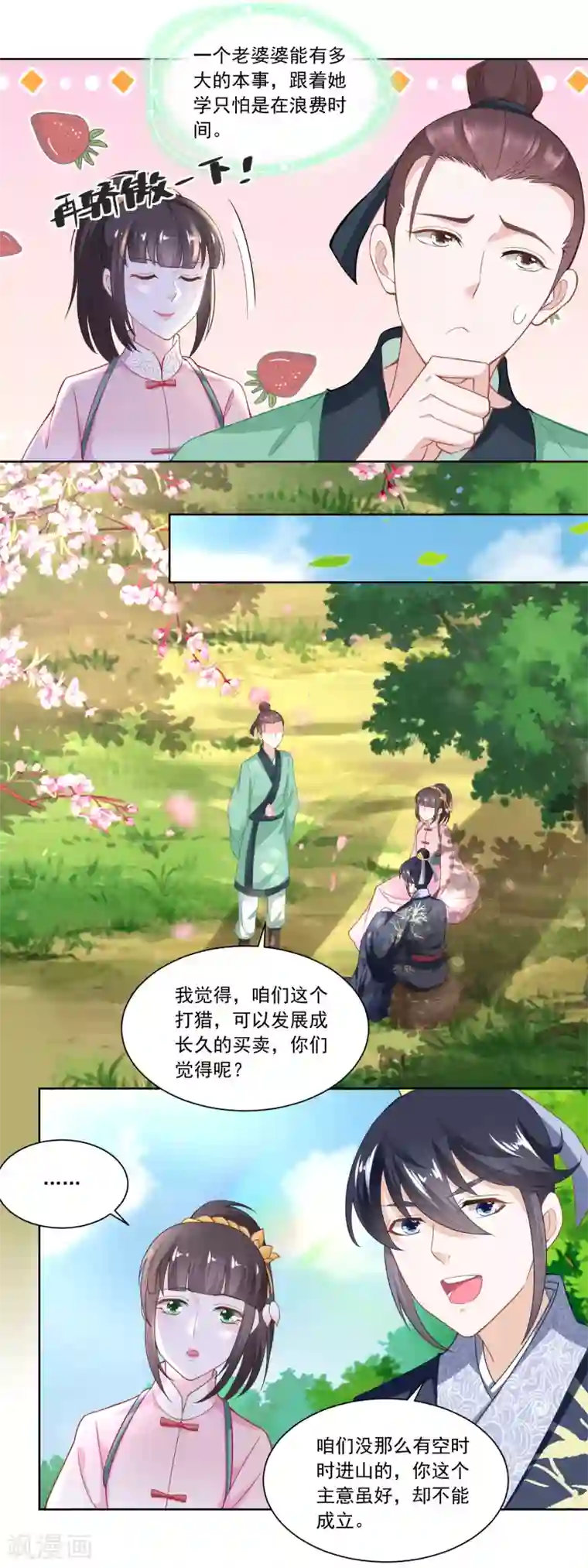农女殊色第110话 侄儿与六叔