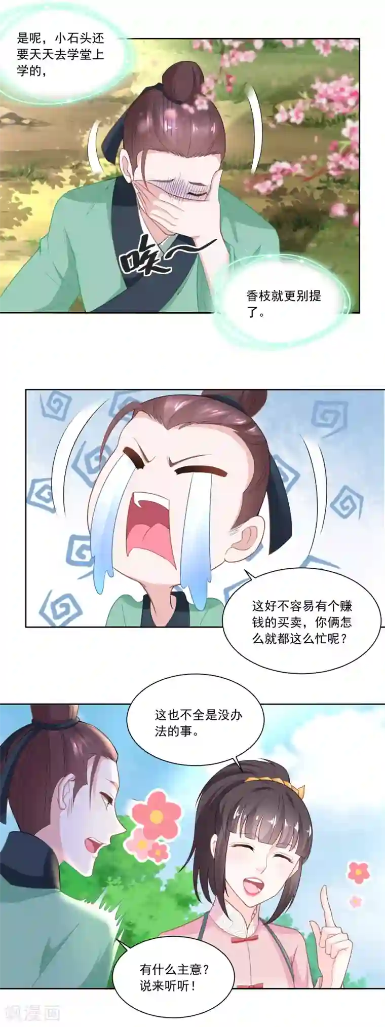 农女殊色第110话 侄儿与六叔