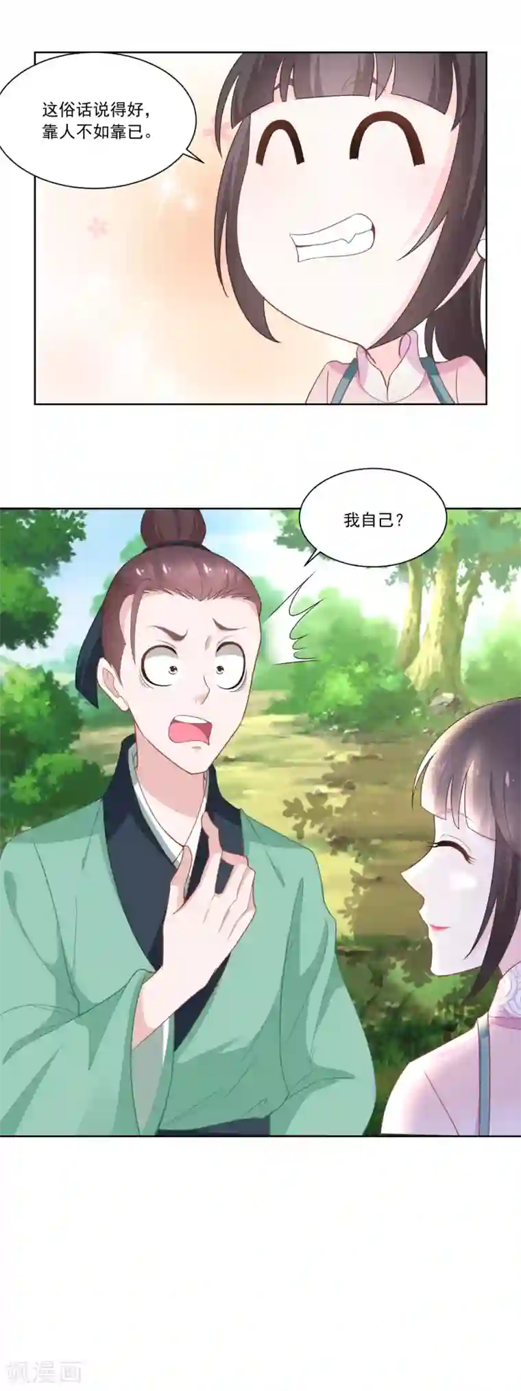 农女殊色第110话 侄儿与六叔