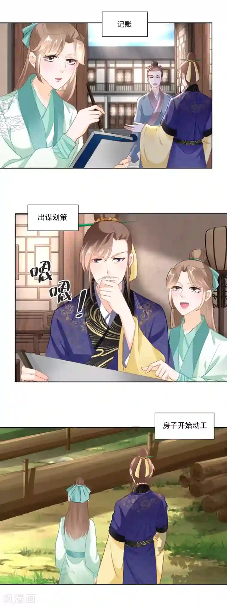 农女殊色第110话 侄儿与六叔