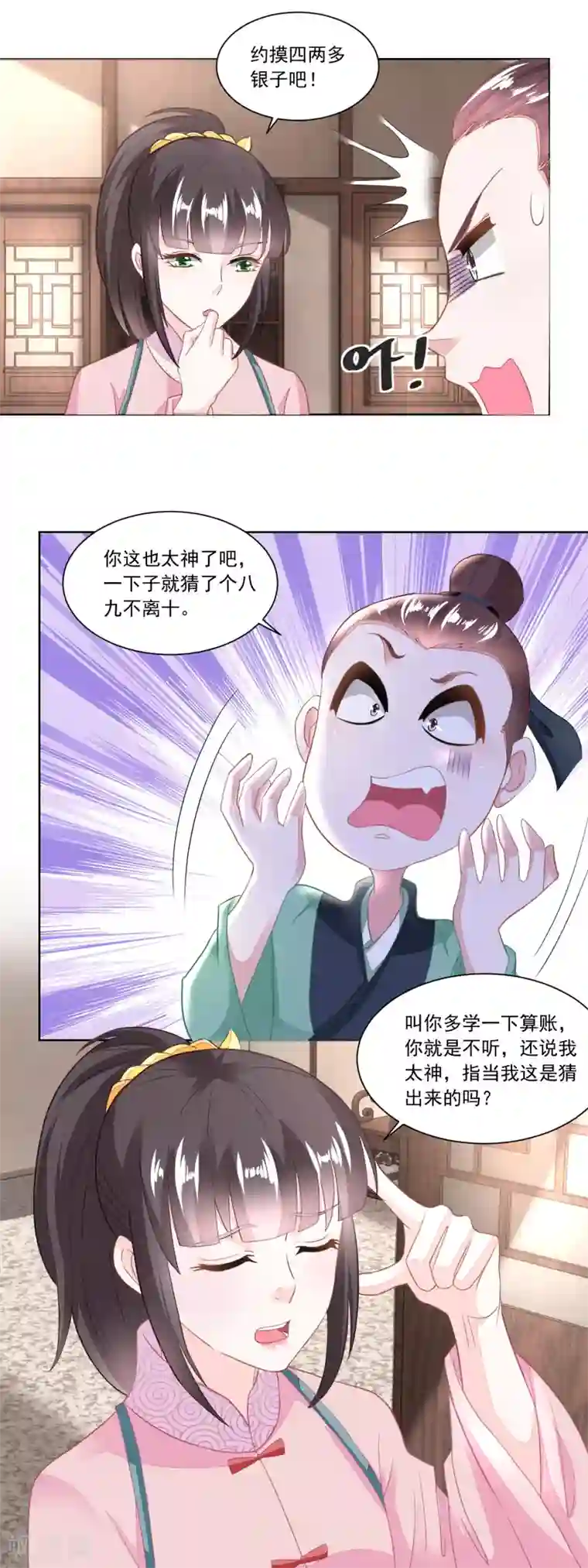 农女殊色第110话 侄儿与六叔