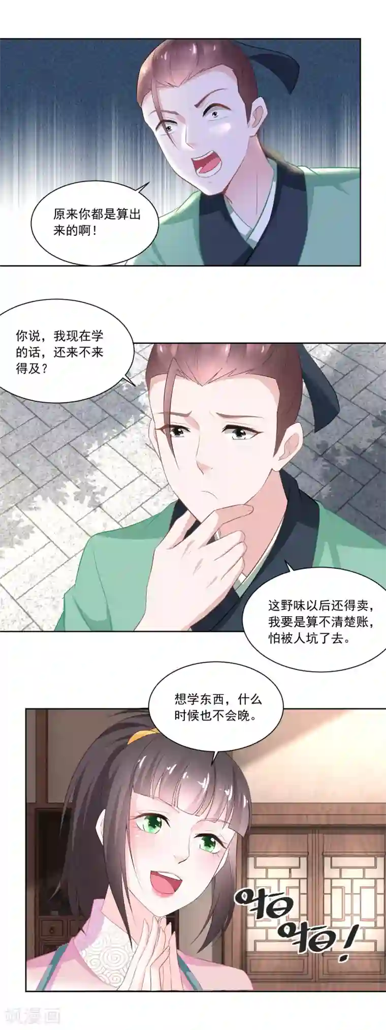 农女殊色第110话 侄儿与六叔