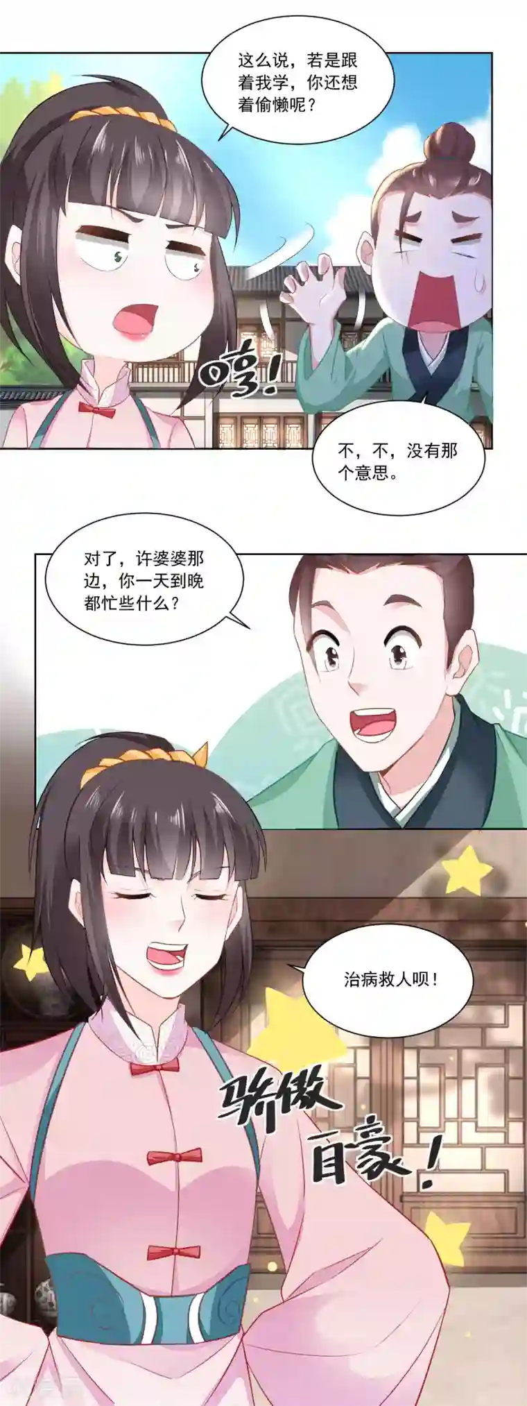 农女殊色第110话 侄儿与六叔