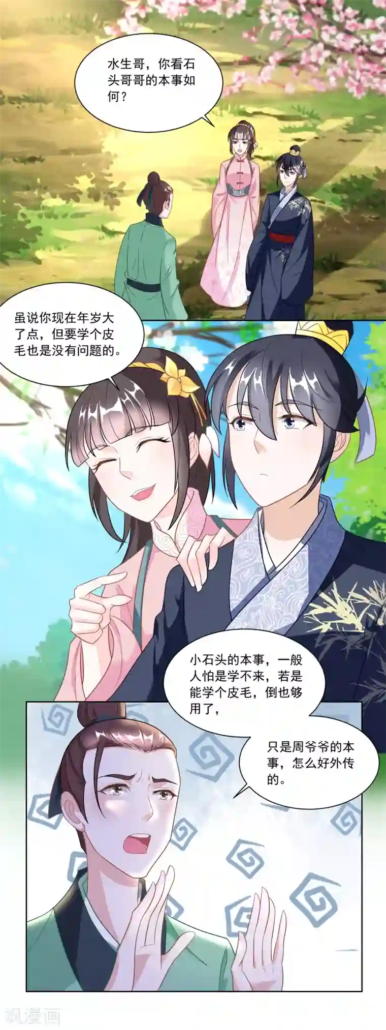 农女殊色第111话 小石头教练武